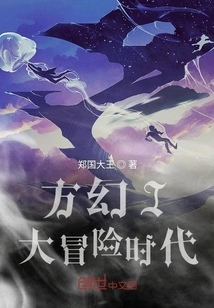 Fang Huan I Age of Adventure