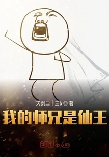 My Senior Brother is the Immortal King