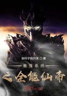 The Most Powerful System: the Almighty Immortal Emperor