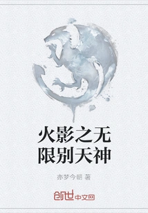 Naruto: Infinite Different Gods