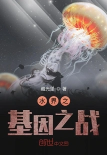 The Genetic War in the Water World