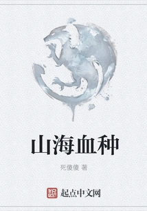 Mountain and Sea Blood