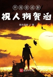 Beginning to Become the Film and Television Character He Han