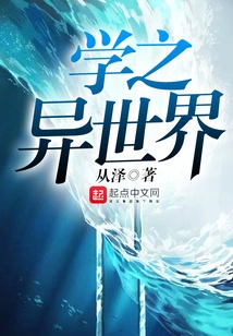 A Different World of Learning