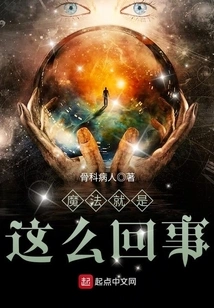 That's What Magic is All About