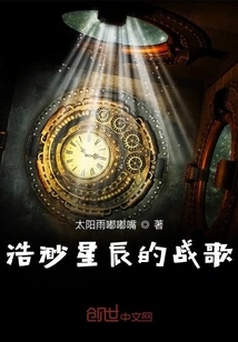 The War Song of the Vast Stars