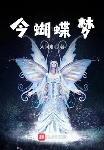 Today's Butterfly Dream