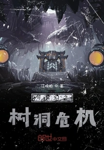 The Fantasy Tree Hole Crisis