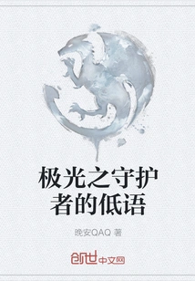 Whispers of the Aurora Guardian