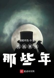 Those Years When I Was Doing Things