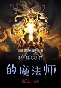 The Magician Who Saves the World