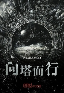 Walk Towards the Tower