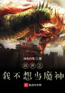 I Don't Want to Be a Devil in Another World