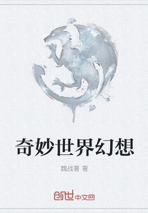 Wonderful World Fantasy