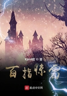 Hundred Fingers Thunder