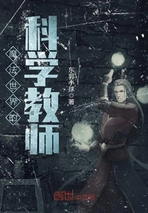 Wizarding World Science Teacher