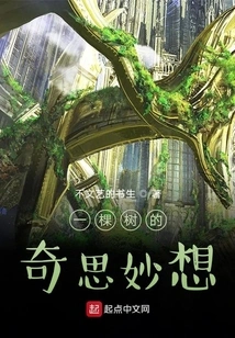 The Whimsy of a Tree