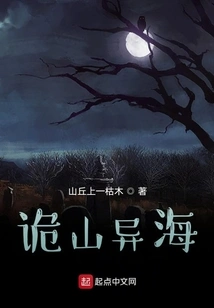 Weird Mountains and Strange Seas