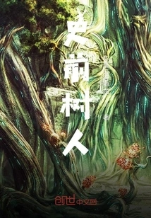 Prehistoric Tree Man