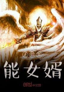 Son-in-law with Special Abilities at Home