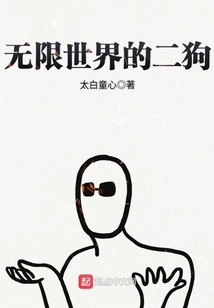 The Two Dogs of the Infinite World