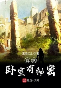 There is a Secret in My Bedroom