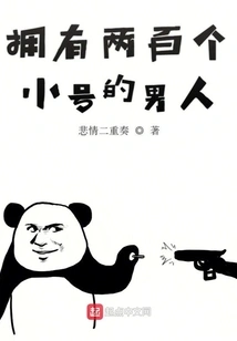 The Man with Two Hundred Trumpets