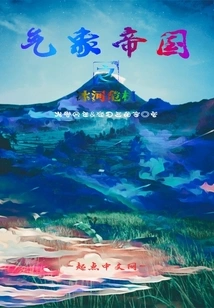 Weather Empire: Glacier Crisis