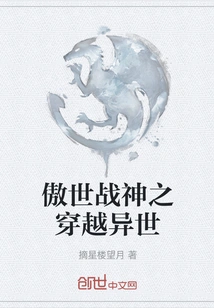 The Proud God of War: Traveling Through Another World