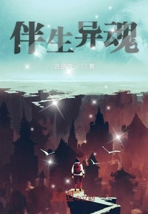 Accompanying Alien Soul