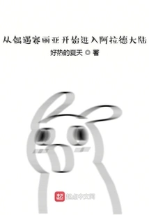 Entering the Continent of Arad from Meeting Celia by Chance