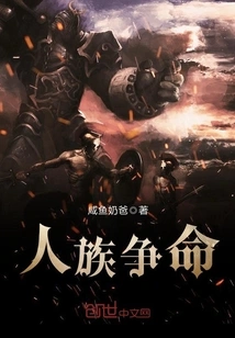 Human Race Fights for Life