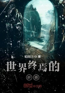 The World at the End of the World