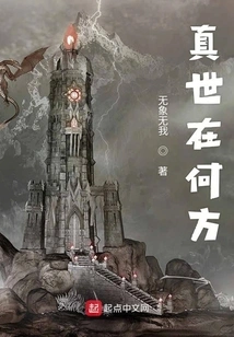 Where is the Real World?