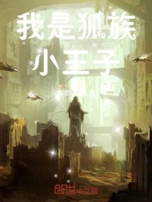 I Am the Little Prince of the Fox Tribe