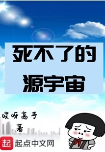 The Immortal Universe