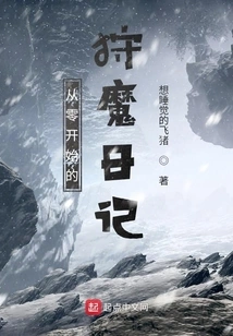 Demon Hunting Diary from Scratch