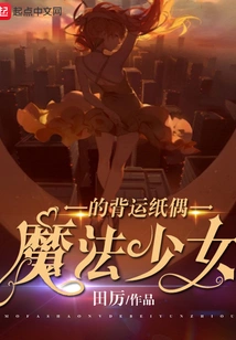 Magical Girl's Lucky Paper Puppet