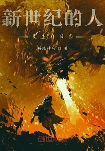 Diary of Human Survival in the New Century