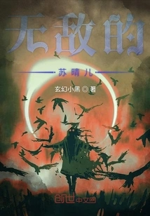 The Invincible Su Qinger