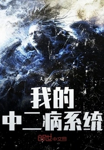 My Chuunibyou System