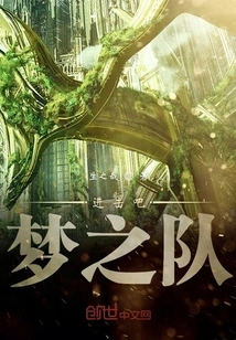 Attack the Dream Team