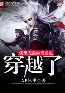 A Fully Invincible Game Character Traveled Through Time