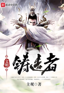 Forger of Civilization