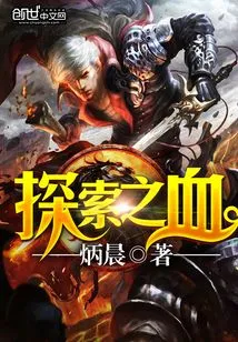 Blood of Exploration