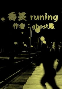 Qiao Wei, Running!