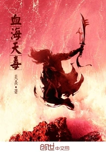 Blood Sea Sky Poison