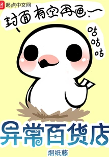 Abnormal Department Store