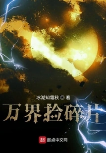 Picking up Fragments from All Realms