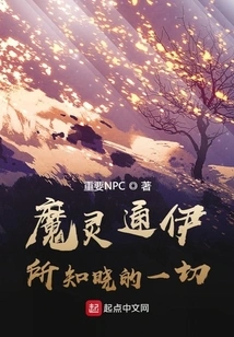 Everything the Demon Spirit Tongyi Knows